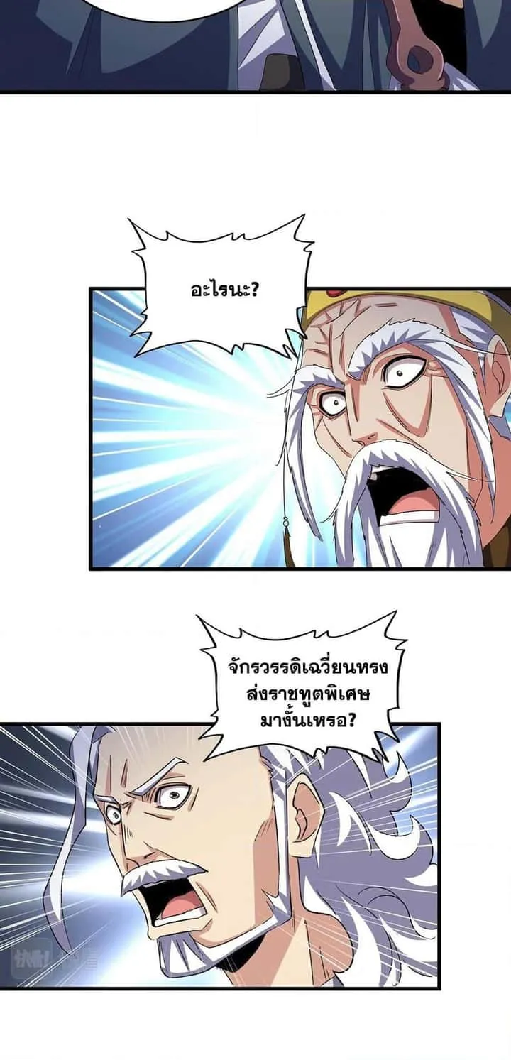 Magic Emperor ราชาจอมเวทย์ ตอนที่ 414 หน้า 28