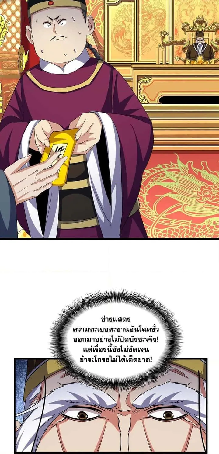 Magic Emperor ราชาจอมเวทย์ ตอนที่ 414 หน้า 31