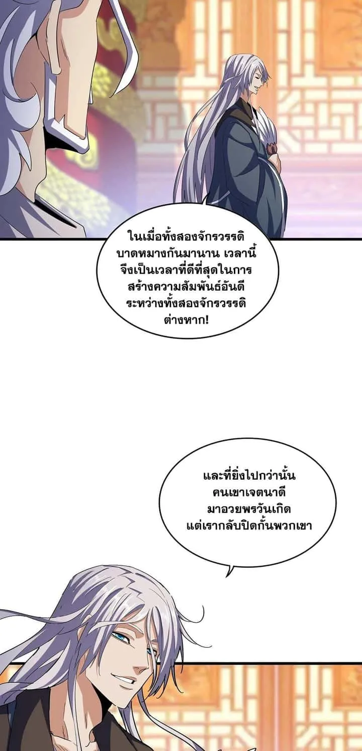 Magic Emperor ราชาจอมเวทย์ ตอนที่ 414 หน้า 34