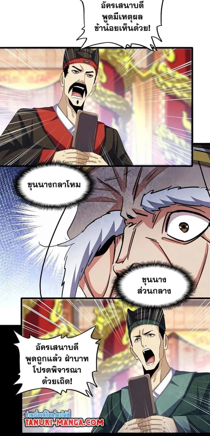Magic Emperor ราชาจอมเวทย์ ตอนที่ 414 หน้า 36