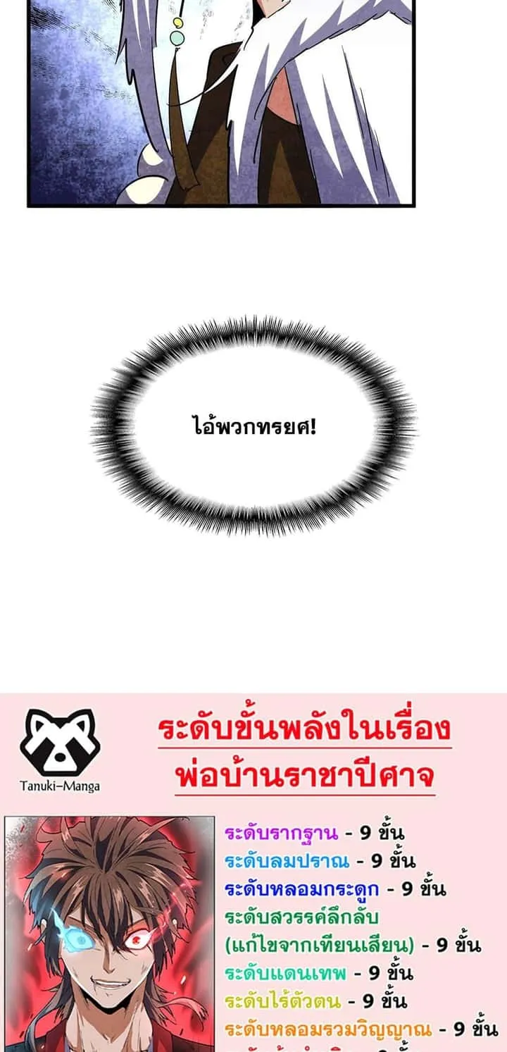 Magic Emperor ราชาจอมเวทย์ ตอนที่ 414 หน้า 39