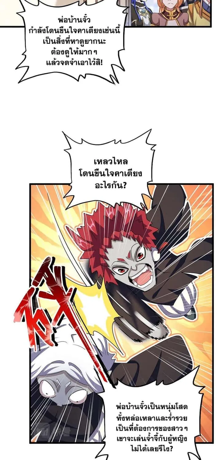 Magic Emperor ราชาจอมเวทย์ ตอนที่ 414 หน้า 5