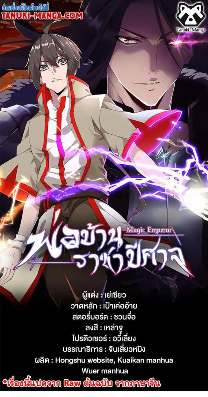 Magic Emperor ราชาจอมเวทย์ ตอนที่ 415 หน้า 1