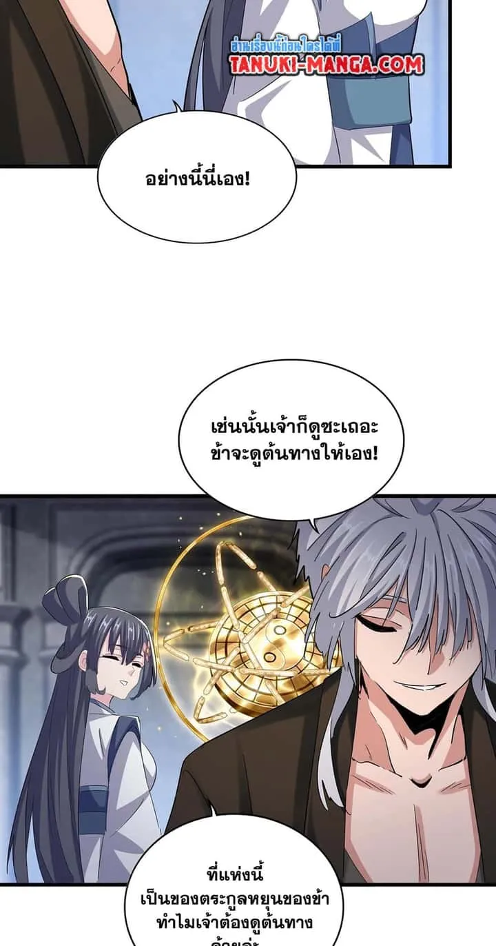 Magic Emperor ราชาจอมเวทย์ ตอนที่ 415 หน้า 16