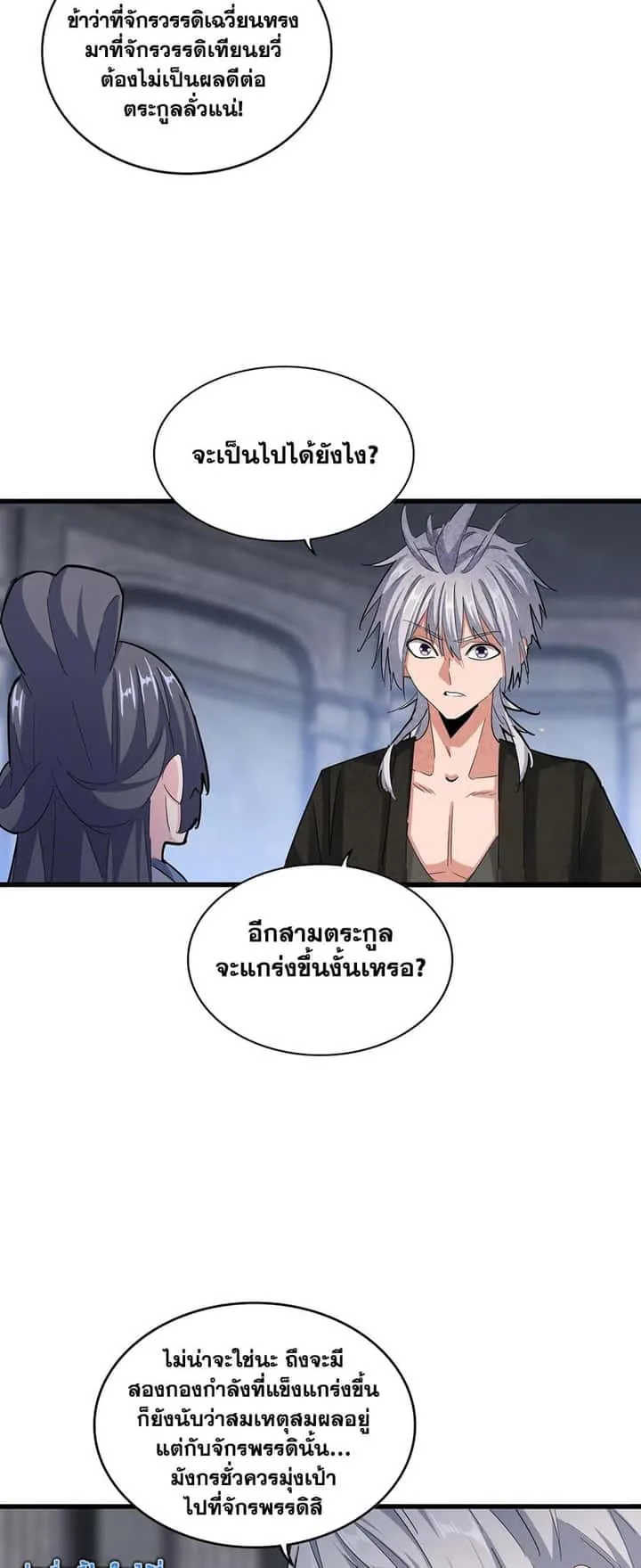 Magic Emperor ราชาจอมเวทย์ ตอนที่ 415 หน้า 33
