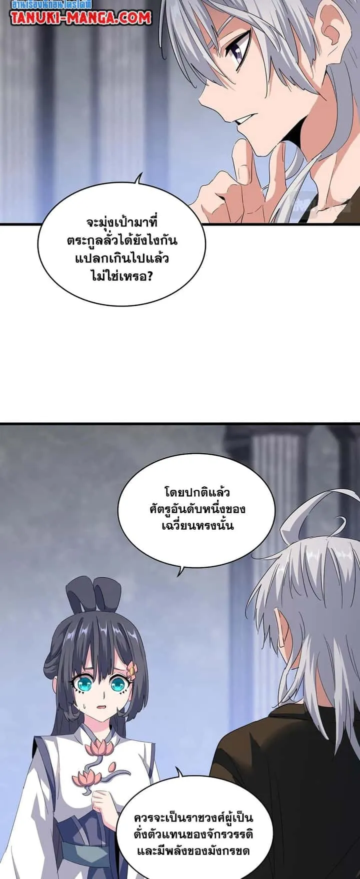 Magic Emperor ราชาจอมเวทย์ ตอนที่ 415 หน้า 34