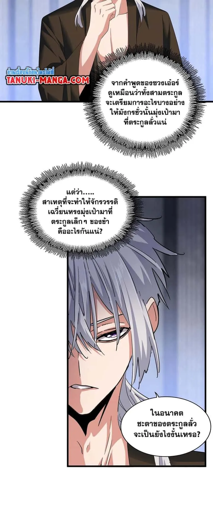 Magic Emperor ราชาจอมเวทย์ ตอนที่ 415 หน้า 36