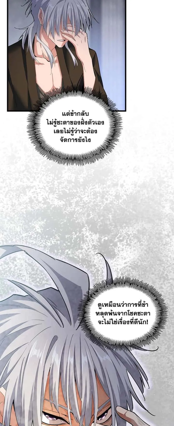Magic Emperor ราชาจอมเวทย์ ตอนที่ 415 หน้า 38