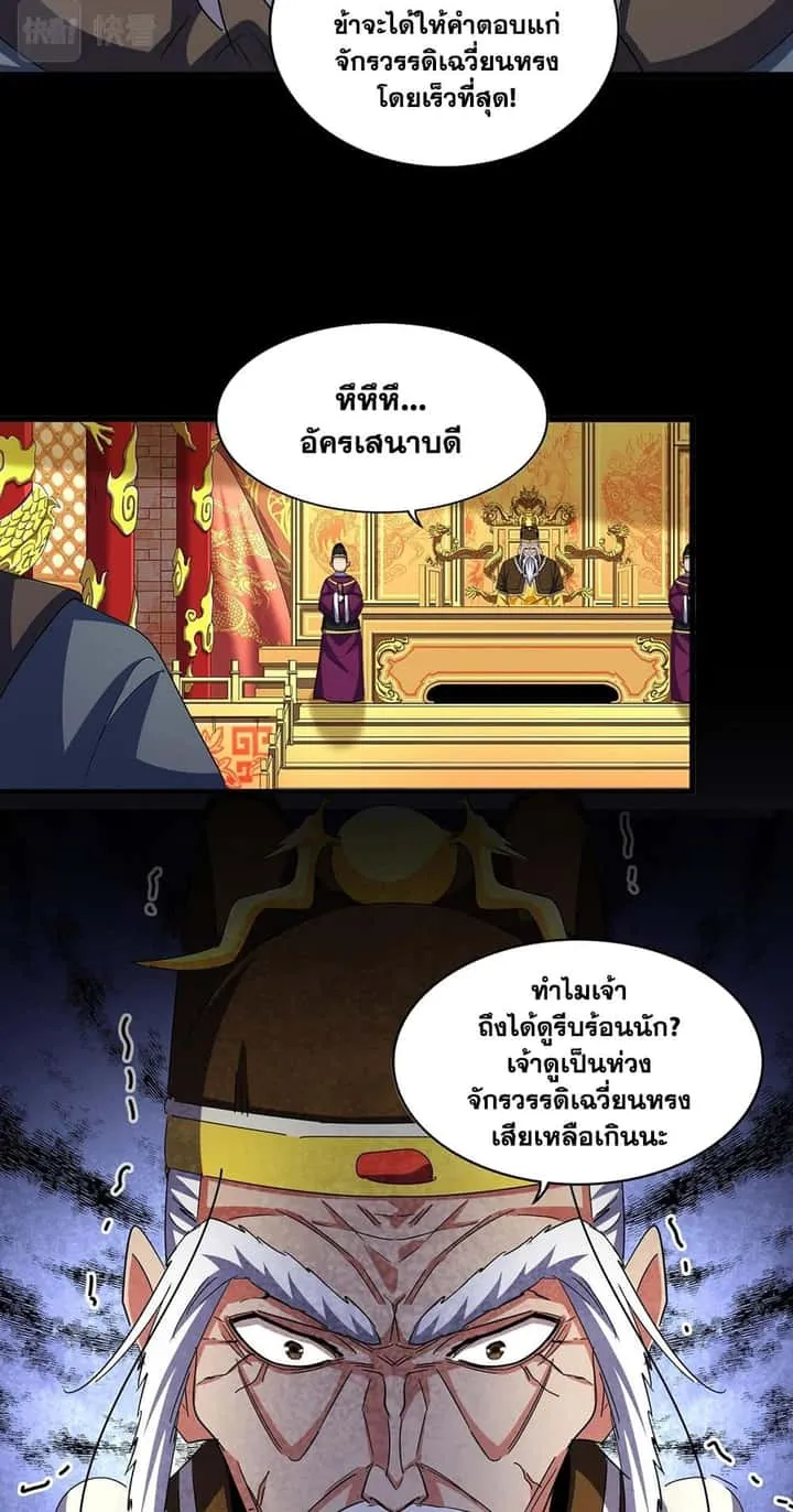 Magic Emperor ราชาจอมเวทย์ ตอนที่ 415 หน้า 4