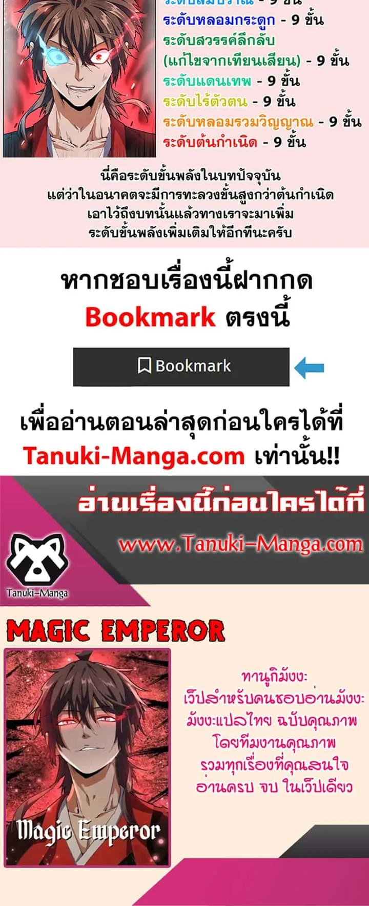 Magic Emperor ราชาจอมเวทย์ ตอนที่ 415 หน้า 40