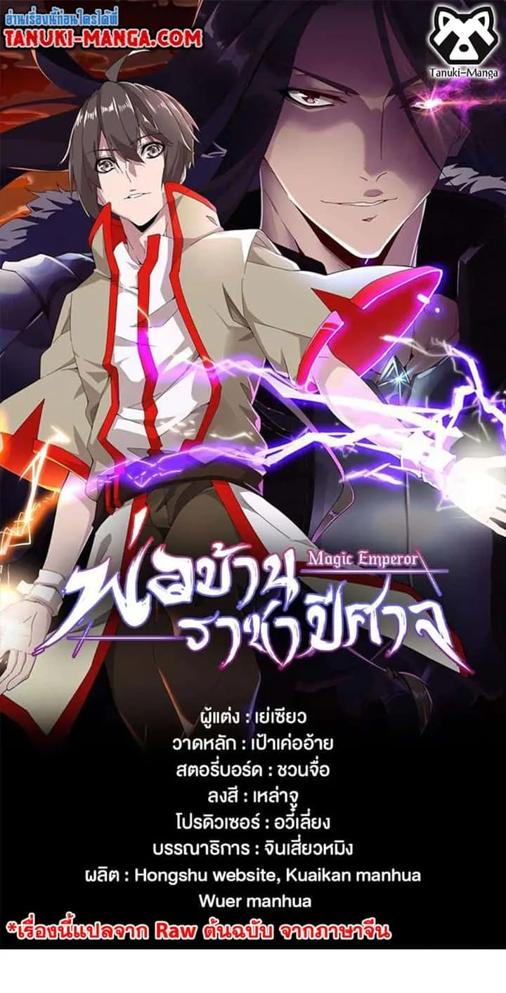 Magic Emperor ราชาจอมเวทย์ ตอนที่ 416 หน้า 1