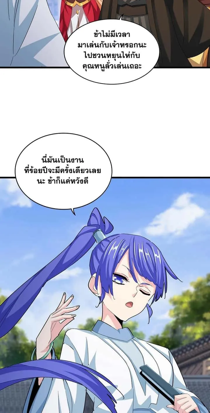 Magic Emperor ราชาจอมเวทย์ ตอนที่ 416 หน้า 17