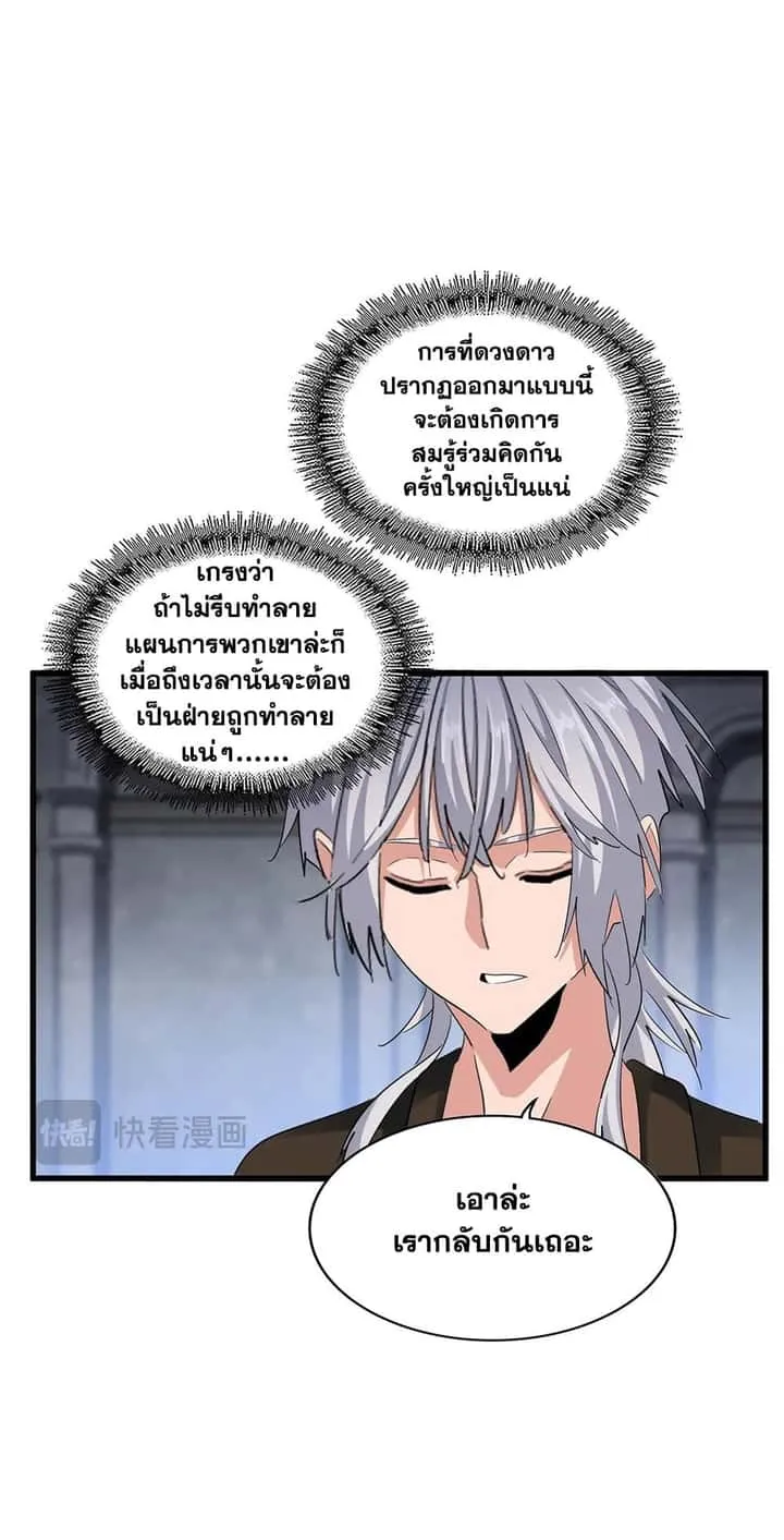 Magic Emperor ราชาจอมเวทย์ ตอนที่ 416 หน้า 2