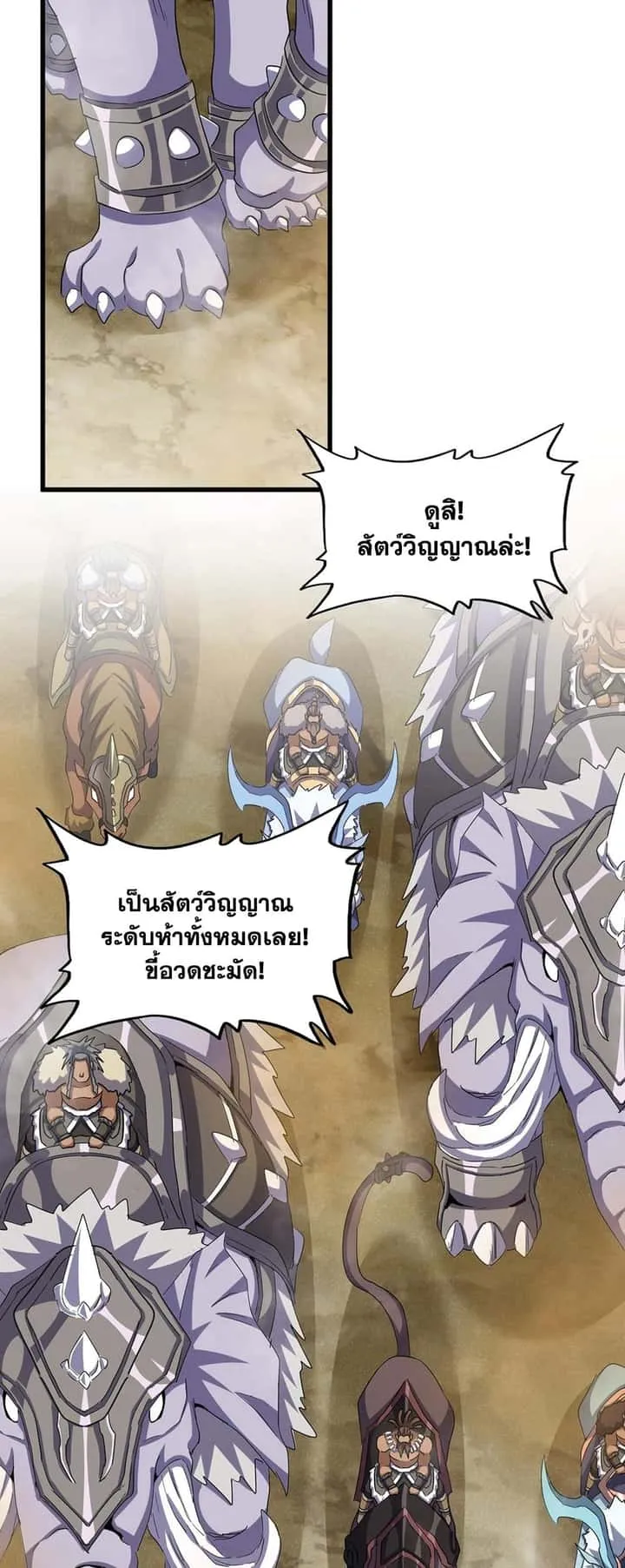Magic Emperor ราชาจอมเวทย์ ตอนที่ 416 หน้า 36