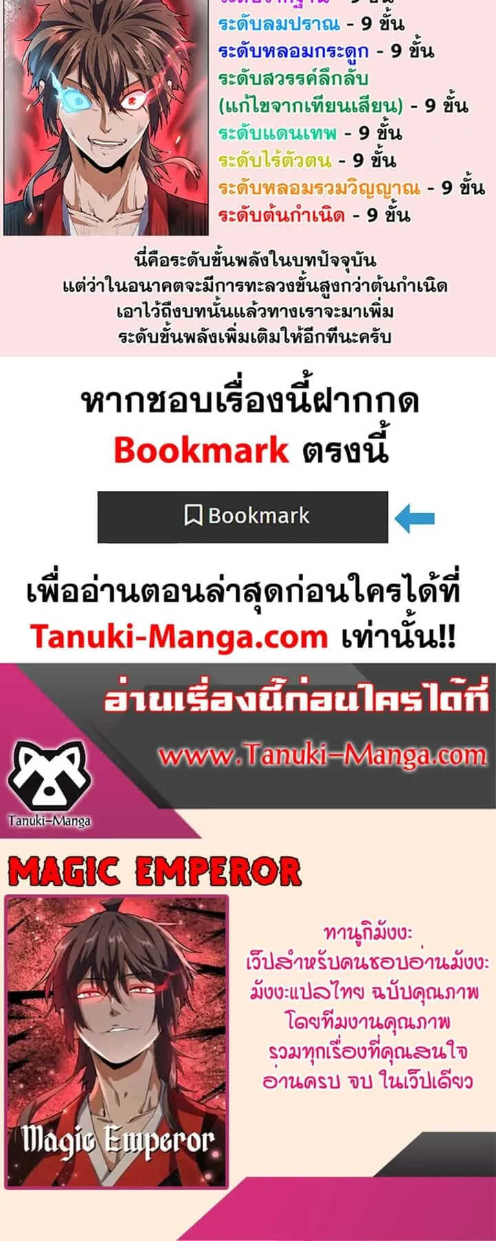 Magic Emperor ราชาจอมเวทย์ ตอนที่ 416 หน้า 40