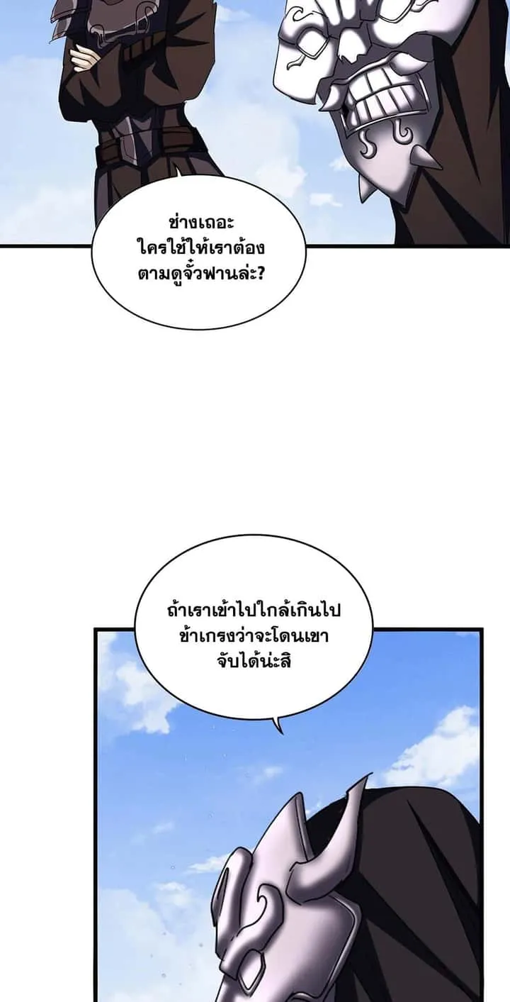 Magic Emperor ราชาจอมเวทย์ ตอนที่ 416 หน้า 7