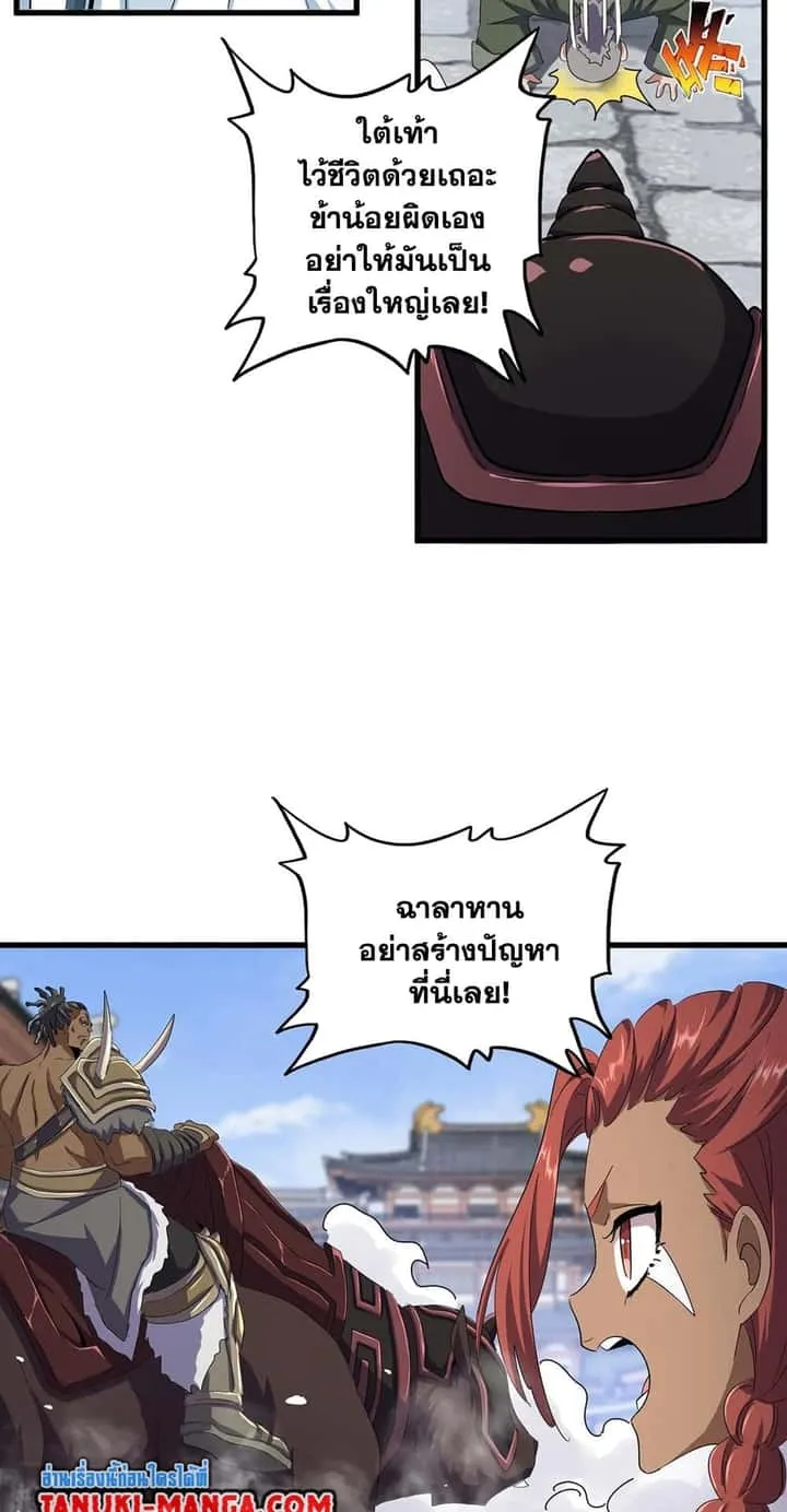 Magic Emperor ราชาจอมเวทย์ ตอนที่ 417 หน้า 19