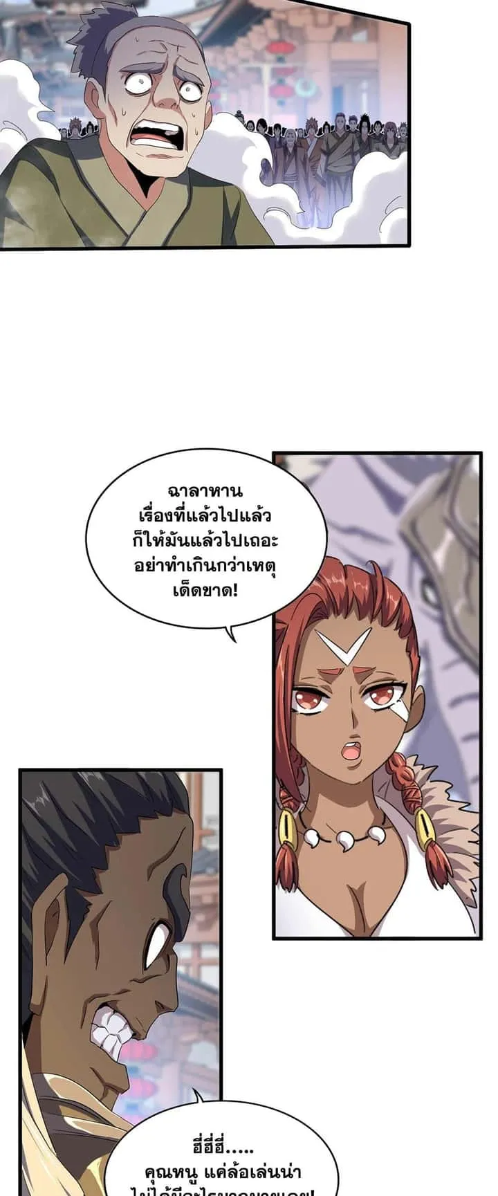 Magic Emperor ราชาจอมเวทย์ ตอนที่ 417 หน้า 23
