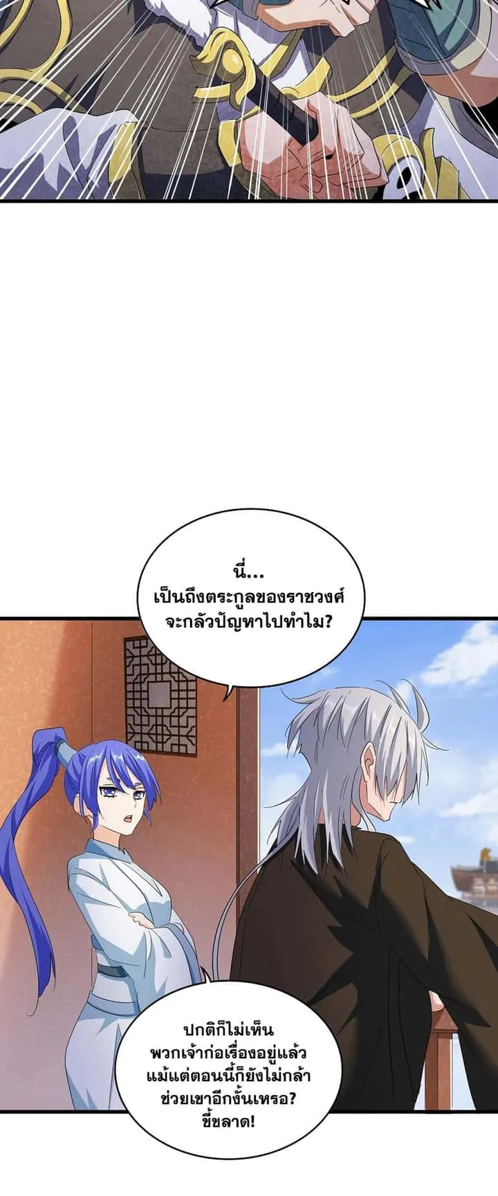 Magic Emperor ราชาจอมเวทย์ ตอนที่ 417 หน้า 26