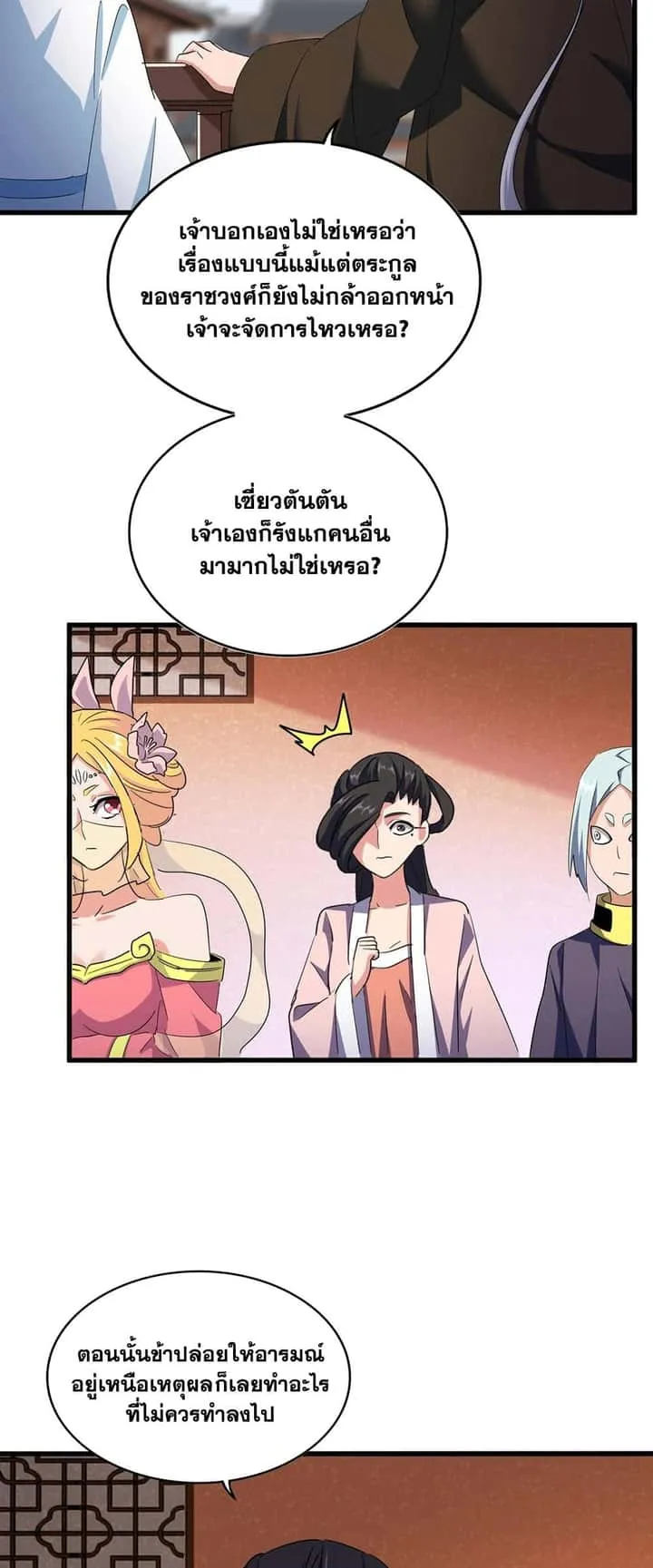 Magic Emperor ราชาจอมเวทย์ ตอนที่ 417 หน้า 28