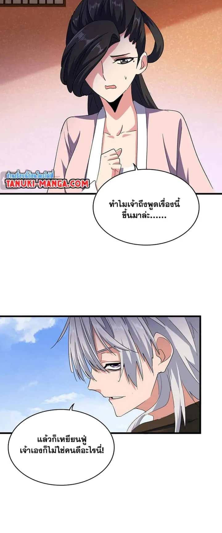 Magic Emperor ราชาจอมเวทย์ ตอนที่ 417 หน้า 29