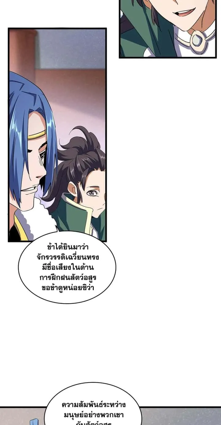 Magic Emperor ราชาจอมเวทย์ ตอนที่ 417 หน้า 6