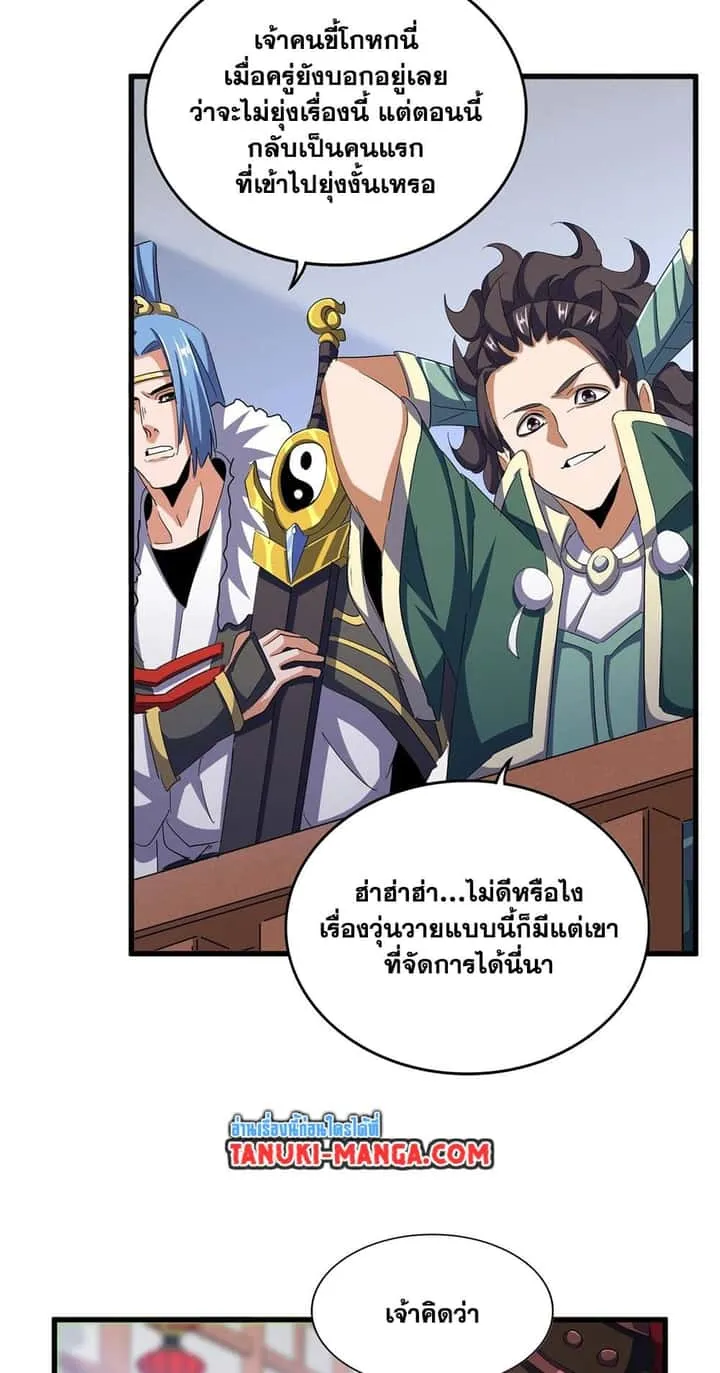 Magic Emperor ราชาจอมเวทย์ ตอนที่ 418 หน้า 15