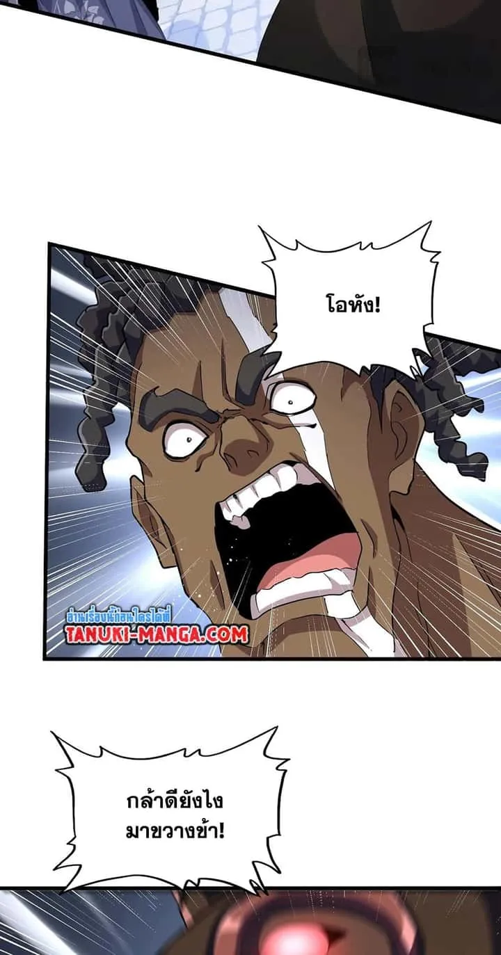 Magic Emperor ราชาจอมเวทย์ ตอนที่ 418 หน้า 18