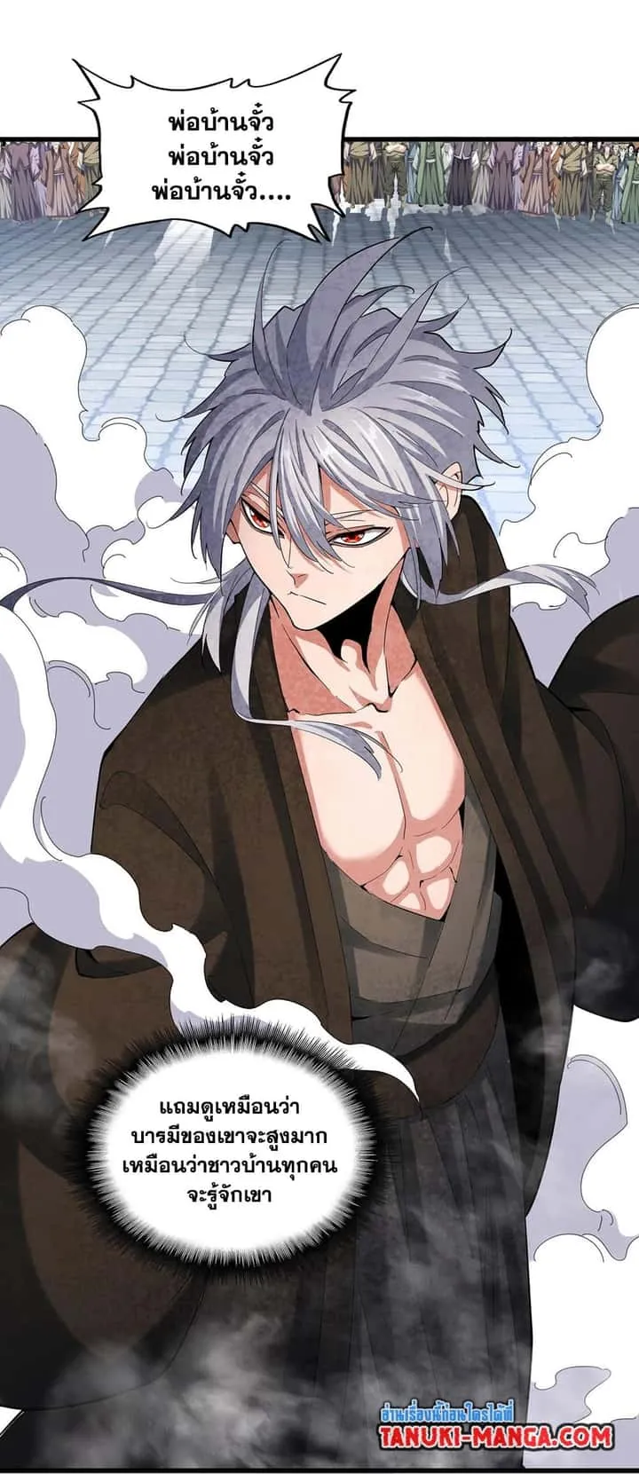 Magic Emperor ราชาจอมเวทย์ ตอนที่ 418 หน้า 24