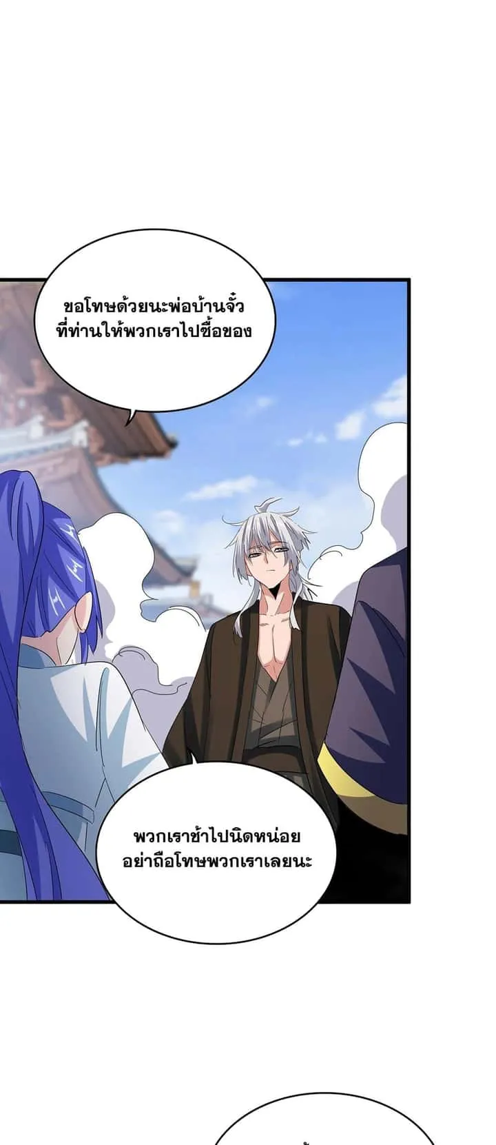 Magic Emperor ราชาจอมเวทย์ ตอนที่ 418 หน้า 26