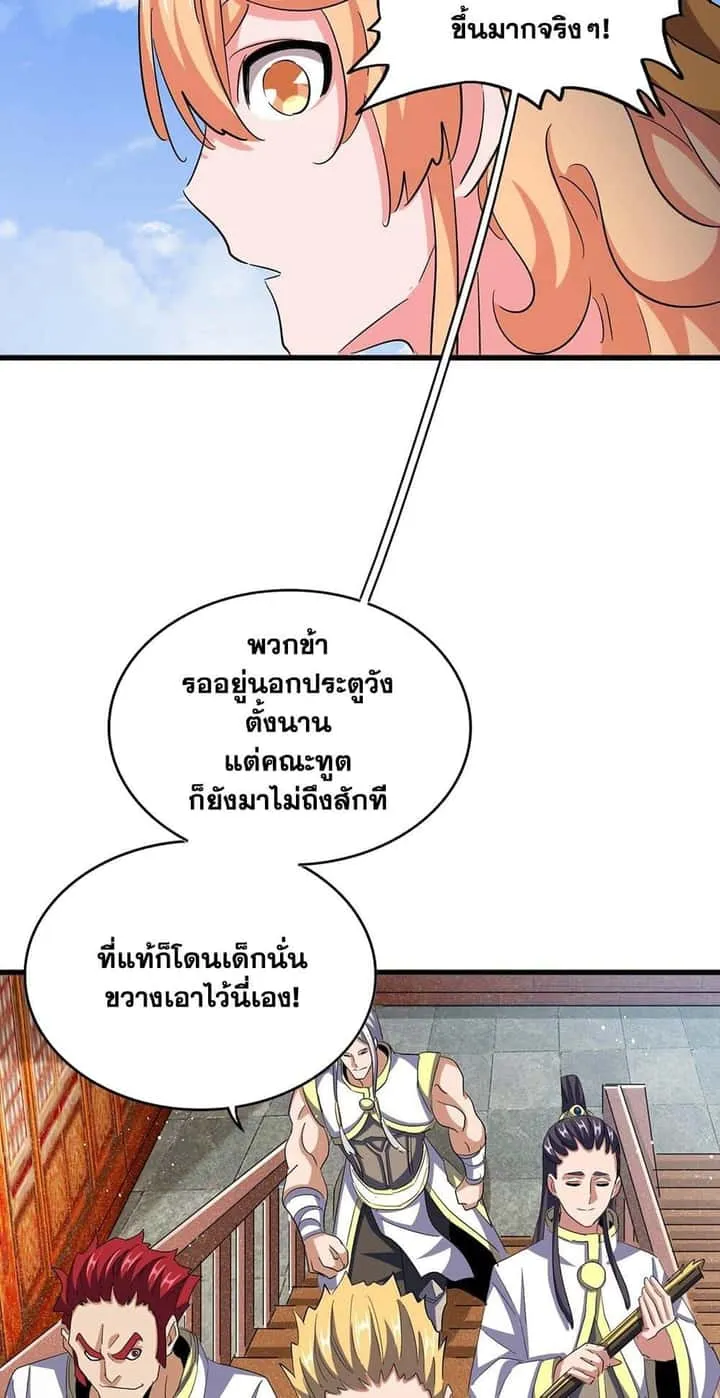 Magic Emperor ราชาจอมเวทย์ ตอนที่ 419 หน้า 10