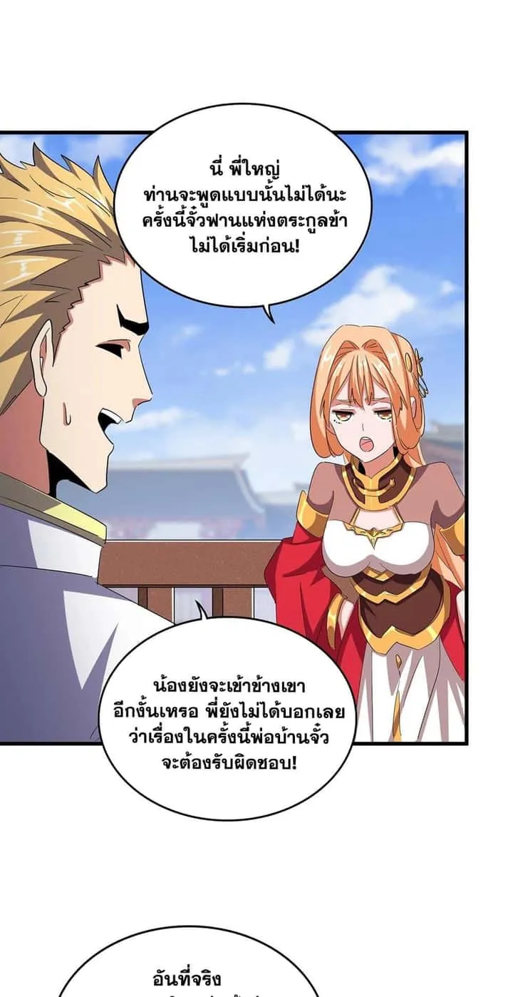 Magic Emperor ราชาจอมเวทย์ ตอนที่ 419 หน้า 12