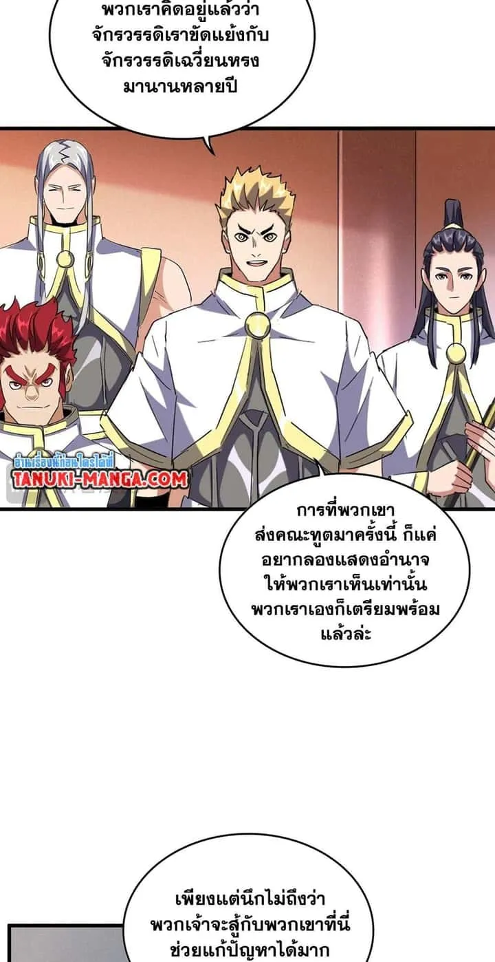 Magic Emperor ราชาจอมเวทย์ ตอนที่ 419 หน้า 13