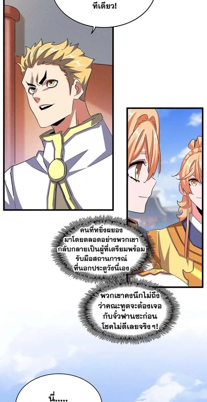Magic Emperor ราชาจอมเวทย์ ตอนที่ 419 หน้า 14