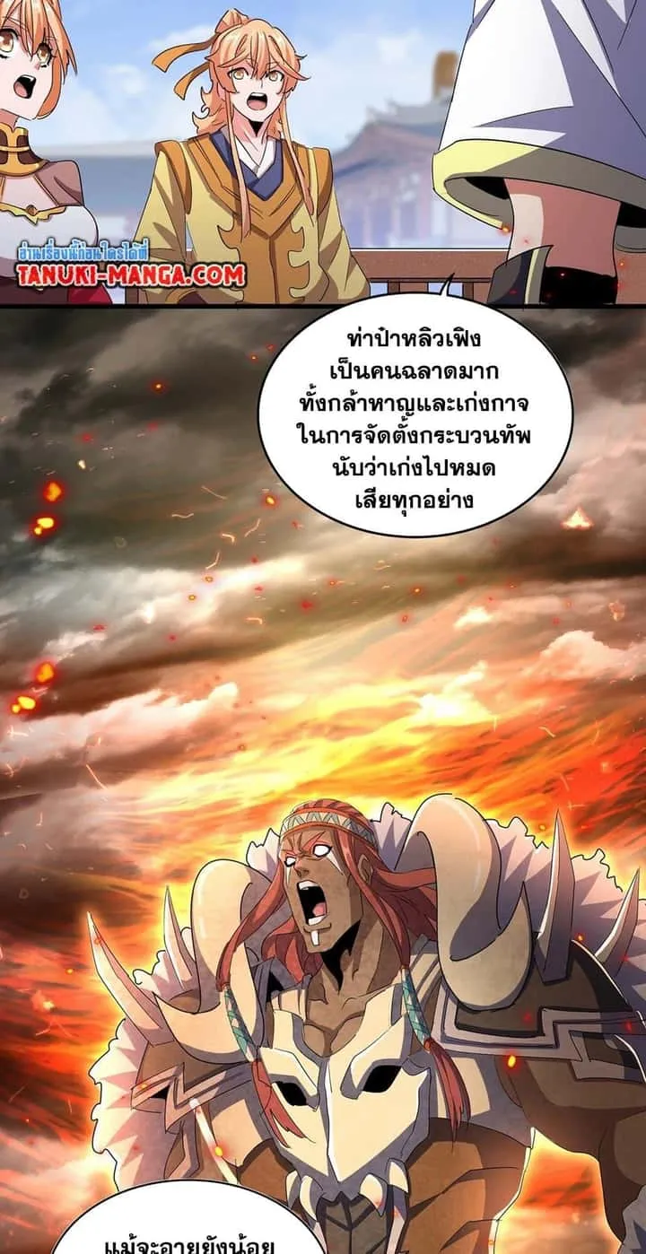 Magic Emperor ราชาจอมเวทย์ ตอนที่ 419 หน้า 18