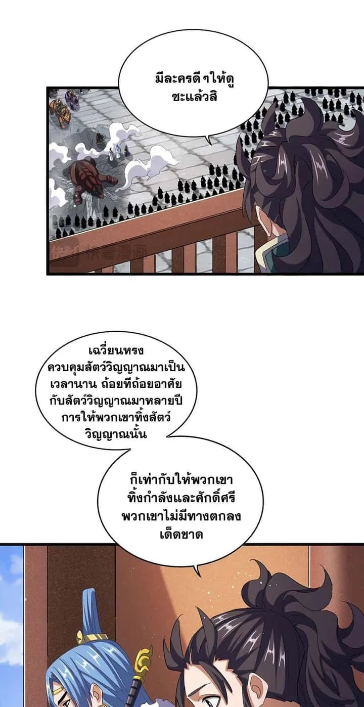 Magic Emperor ราชาจอมเวทย์ ตอนที่ 419 หน้า 2