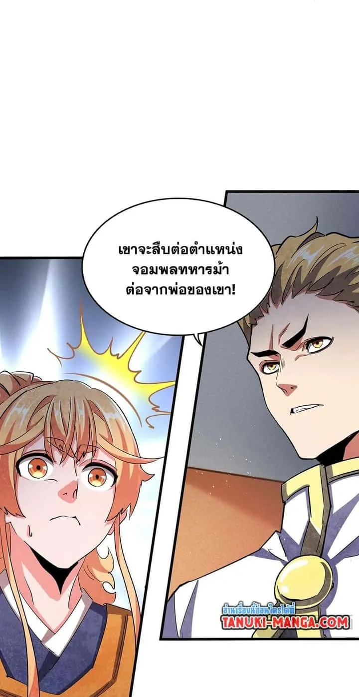 Magic Emperor ราชาจอมเวทย์ ตอนที่ 419 หน้า 20