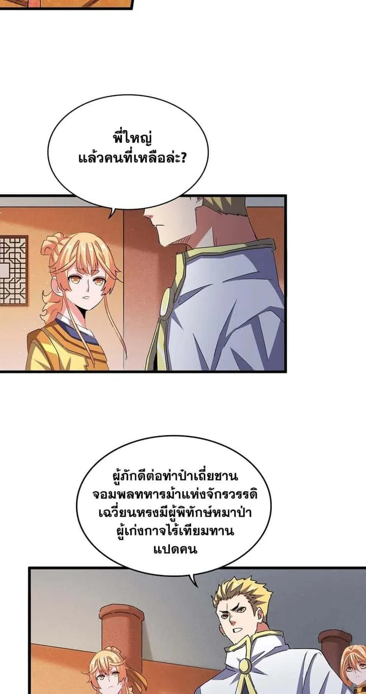 Magic Emperor ราชาจอมเวทย์ ตอนที่ 419 หน้า 21