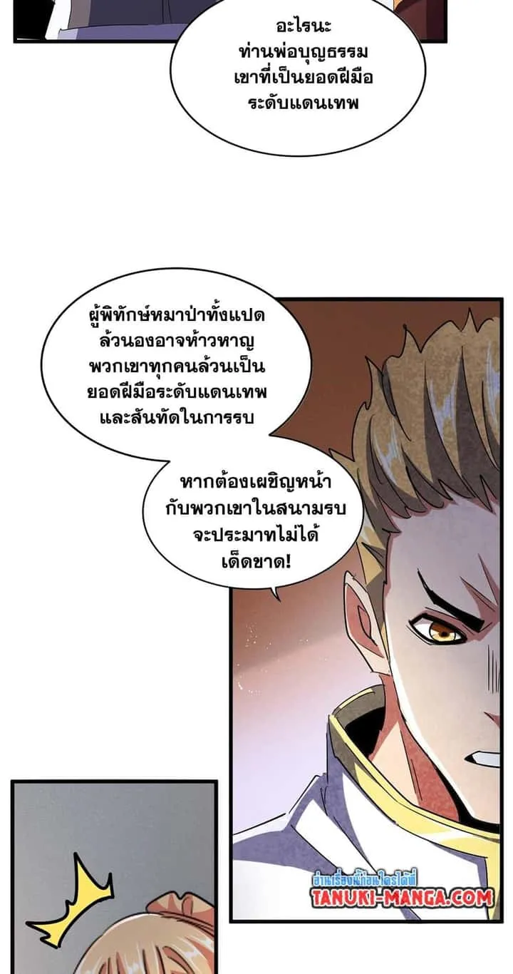 Magic Emperor ราชาจอมเวทย์ ตอนที่ 419 หน้า 26