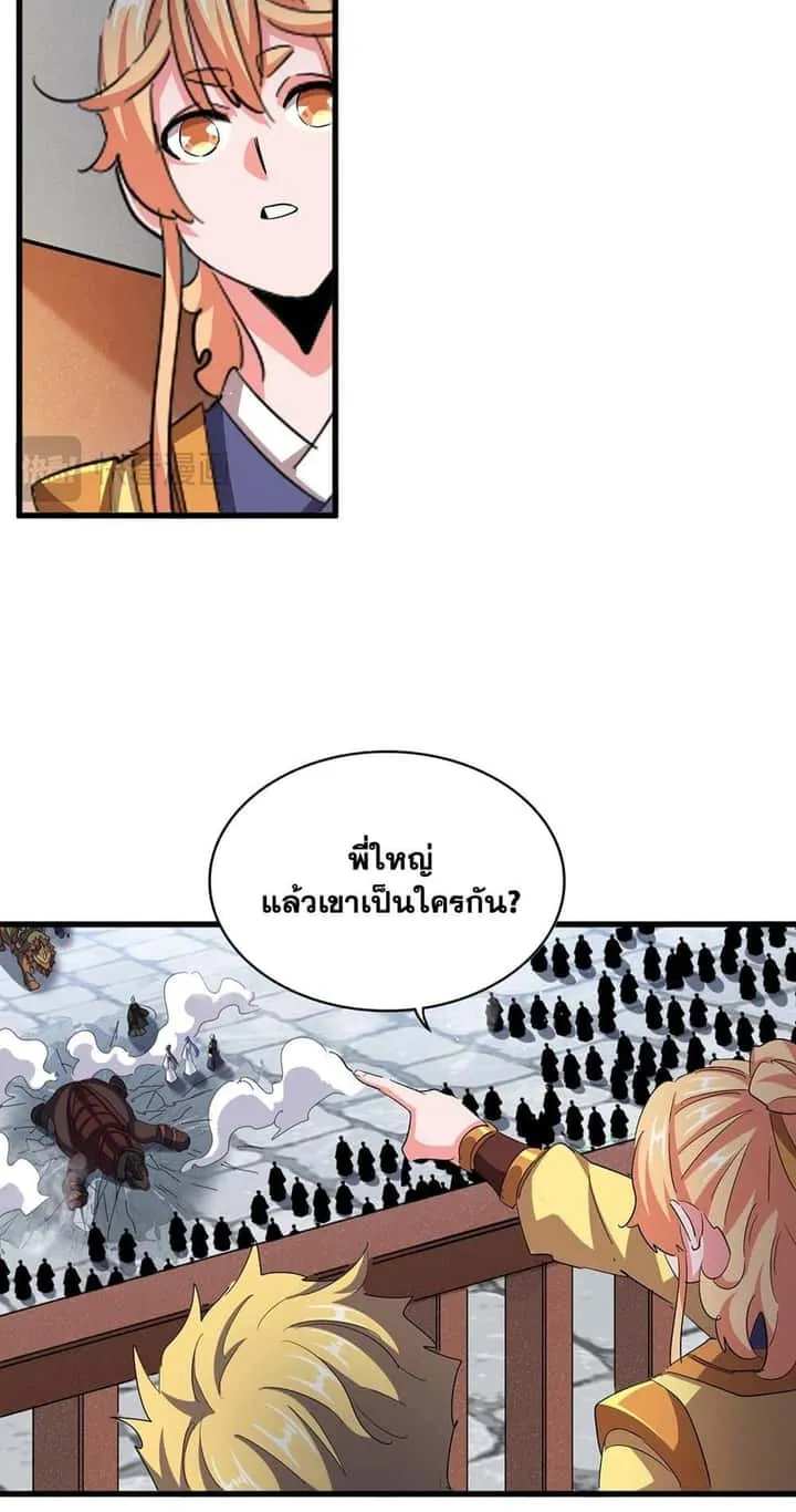 Magic Emperor ราชาจอมเวทย์ ตอนที่ 419 หน้า 27