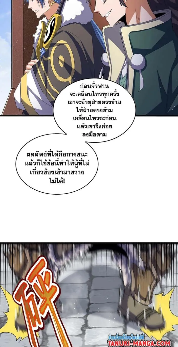 Magic Emperor ราชาจอมเวทย์ ตอนที่ 419 หน้า 3