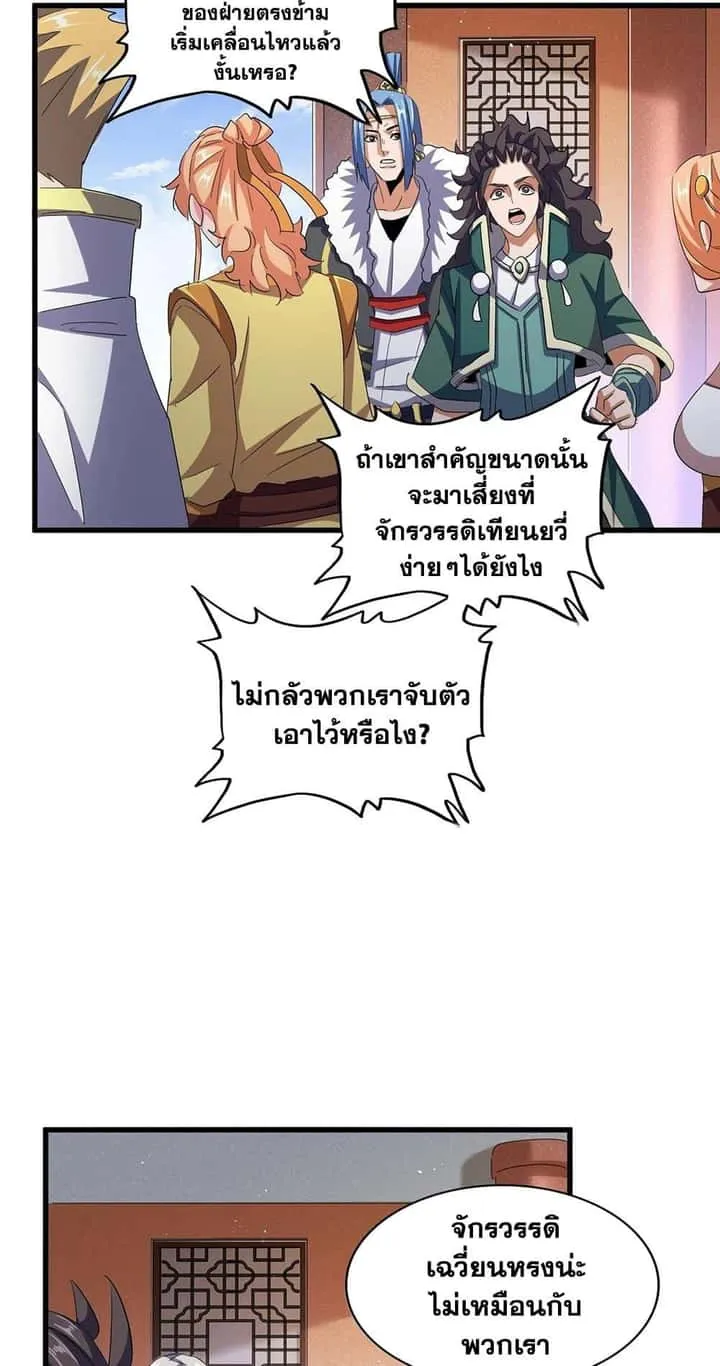 Magic Emperor ราชาจอมเวทย์ ตอนที่ 419 หน้า 30
