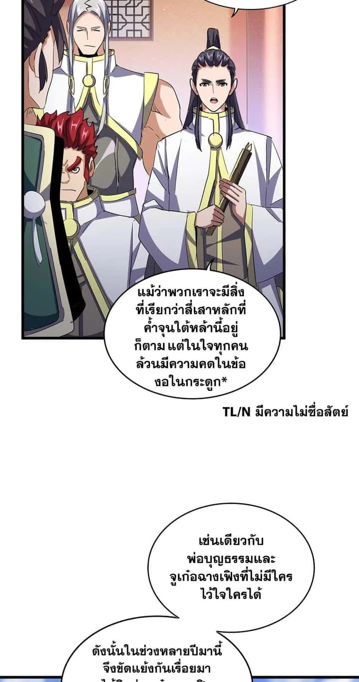 Magic Emperor ราชาจอมเวทย์ ตอนที่ 419 หน้า 31