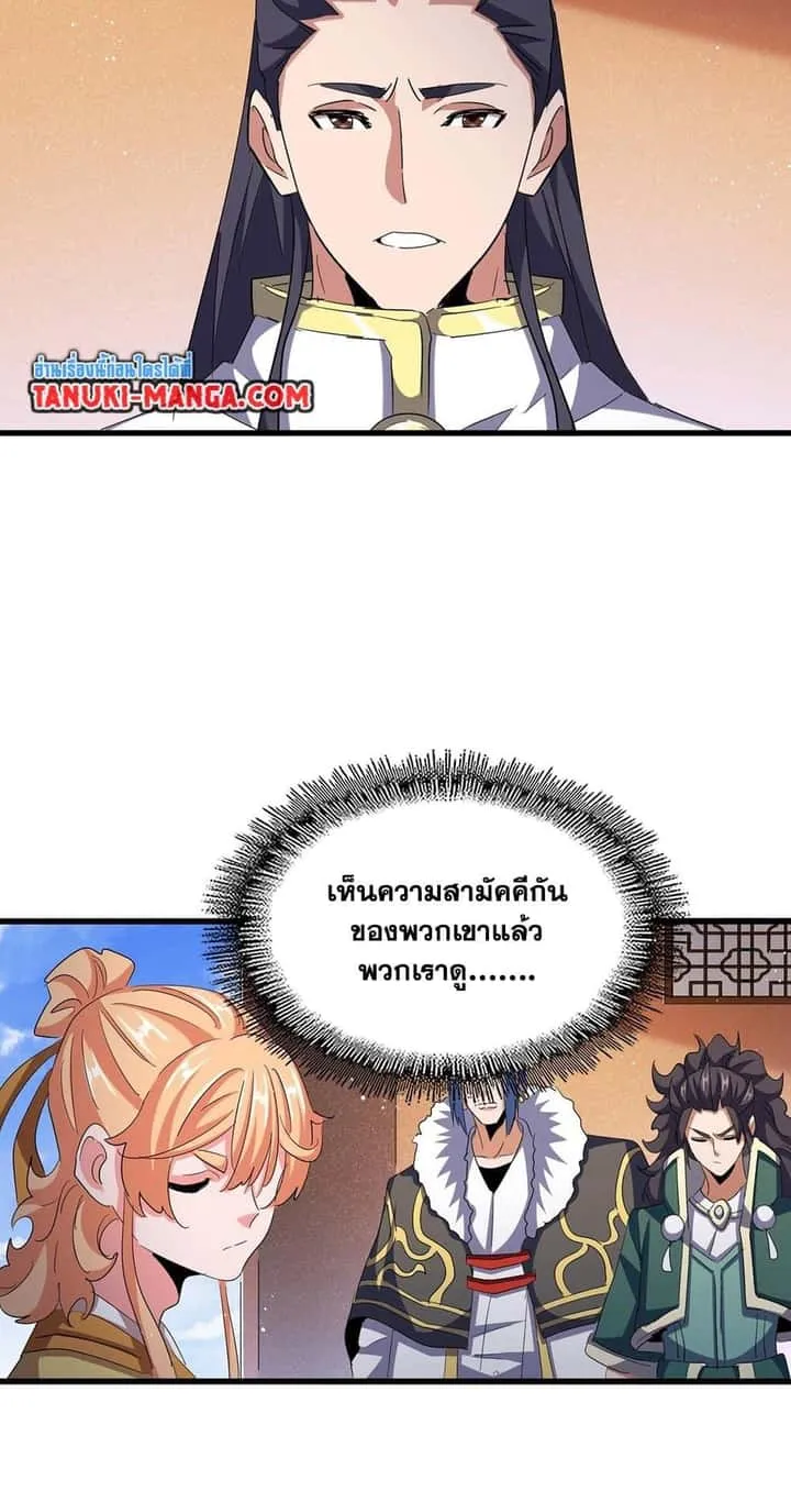 Magic Emperor ราชาจอมเวทย์ ตอนที่ 419 หน้า 36