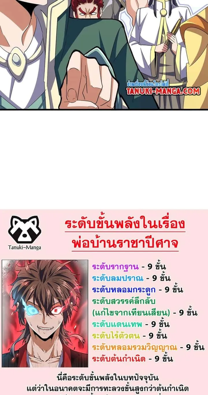 Magic Emperor ราชาจอมเวทย์ ตอนที่ 419 หน้า 39