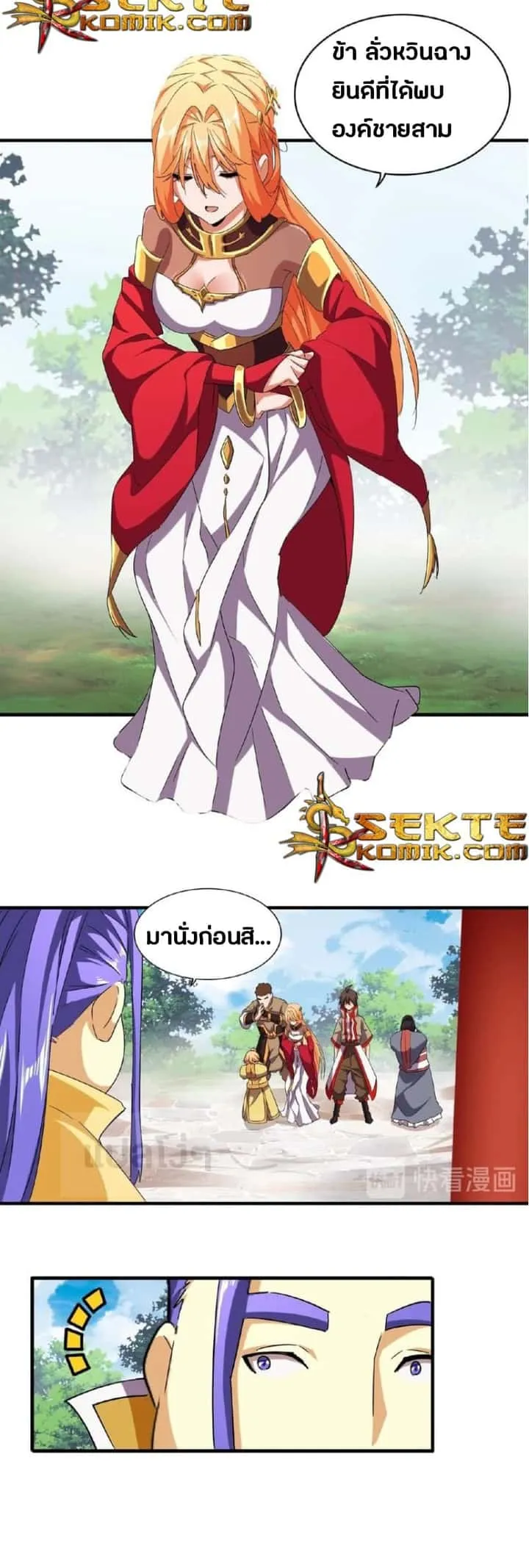 Magic Emperor ราชาจอมเวทย์ ตอนที่ 42 หน้า 10
