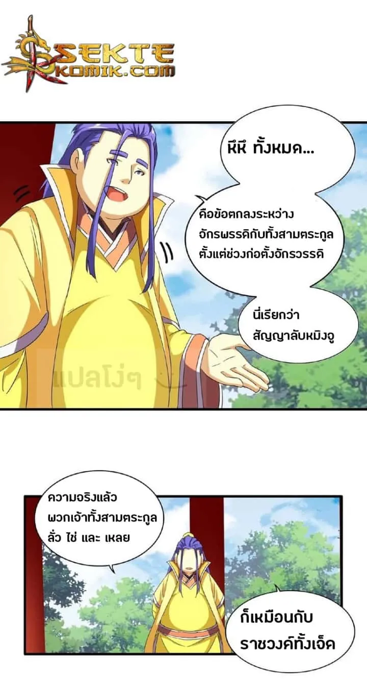 Magic Emperor ราชาจอมเวทย์ ตอนที่ 42 หน้า 13