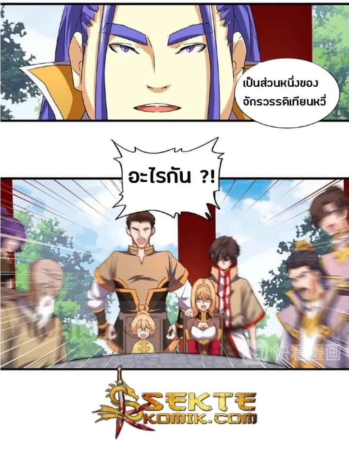 Magic Emperor ราชาจอมเวทย์ ตอนที่ 42 หน้า 14