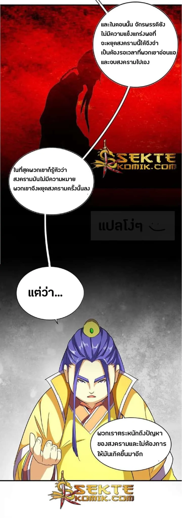 Magic Emperor ราชาจอมเวทย์ ตอนที่ 42 หน้า 18
