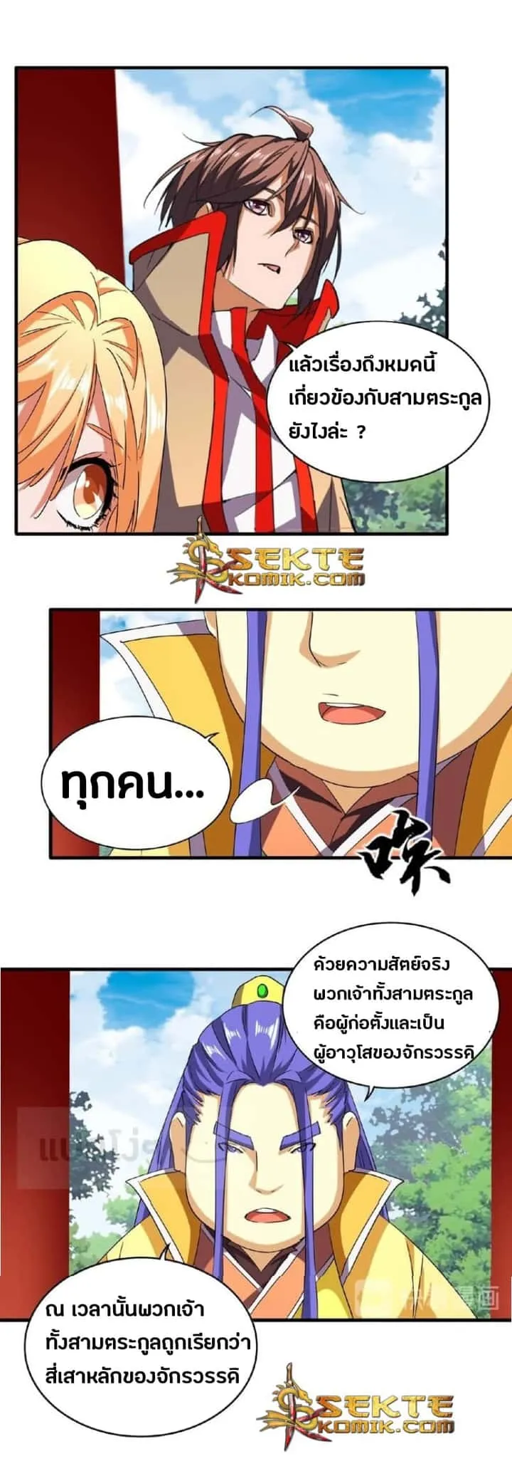 Magic Emperor ราชาจอมเวทย์ ตอนที่ 42 หน้า 19